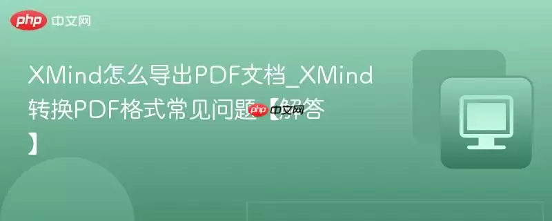XMind��ô����PDF�ĵ�