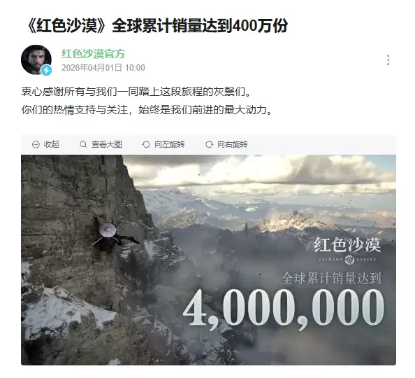 《红色沙漠》全球累计销量达到400万份 《红色沙漠》全球累计销量达到400万份