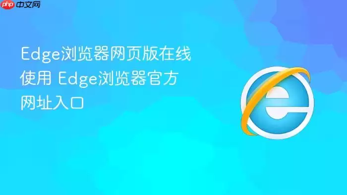 Edge�������ҳ������ʹ��