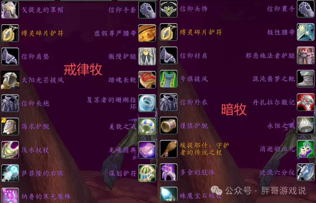 ħ������ʱ���P3��ʦBISװ�������Ƽ�_wowʱ���P3��ʦBIS��ҵװ������һ��