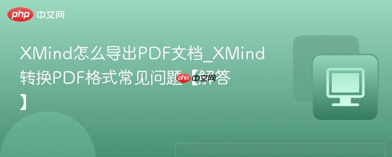 XMind��ô����PDF�ĵ�
