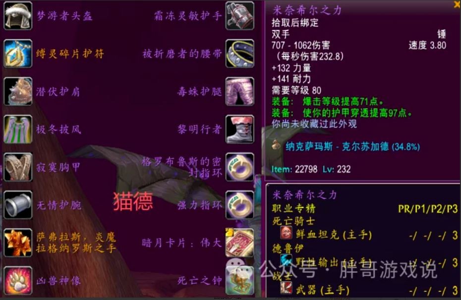 ħ������ʱ���P3è��BISװ�������Ƽ�_wowʱ���P3è��BIS��ҵװ������һ��