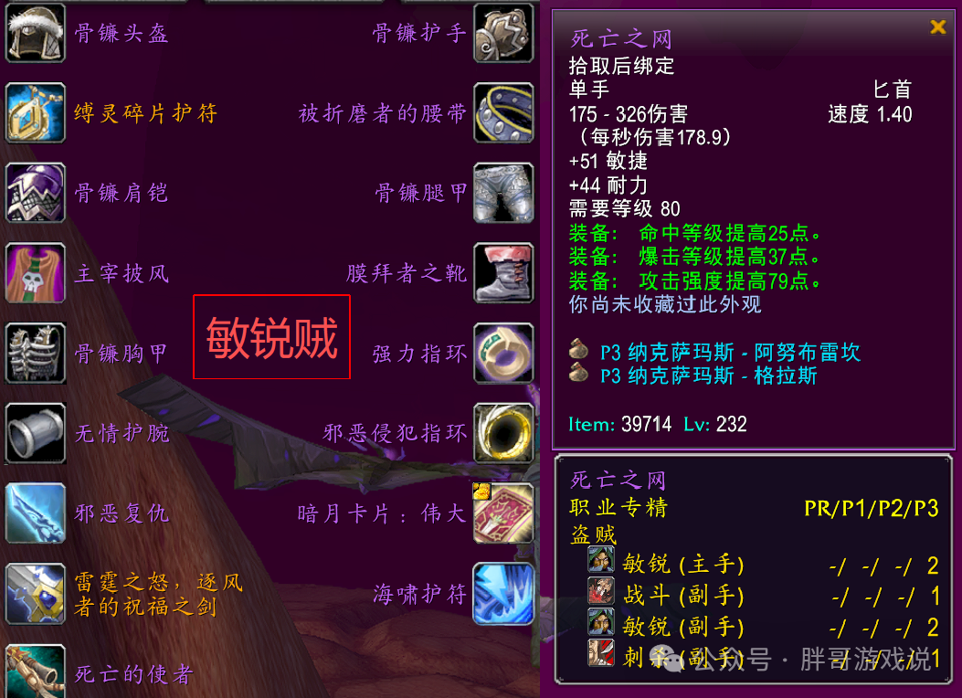 ħ������ʱ���P3Ǳ����BISװ�������Ƽ�_wowʱ���P3Ǳ����BIS��ҵװ������һ��