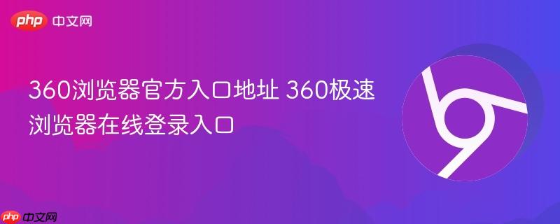 360������ٷ���ڵ�ַ