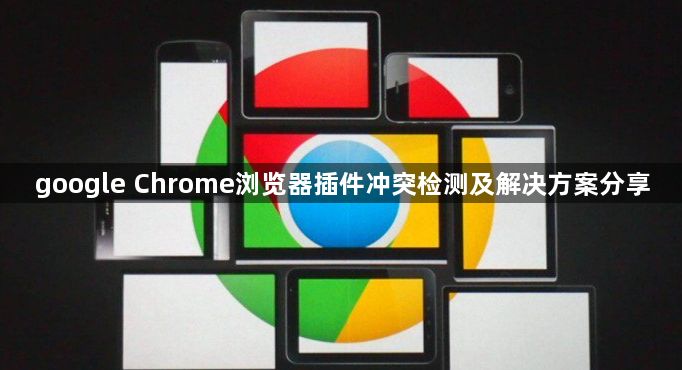 google Chrome����������ͻ��⼰�����������