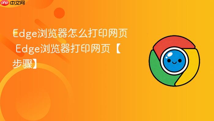 Edge�������ô��ӡ��ҳ