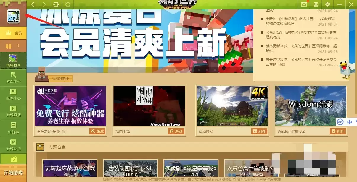 我的世界怎样退出登录_MC退出登录方法 我的世界怎样退出登录_MC退出登录方法