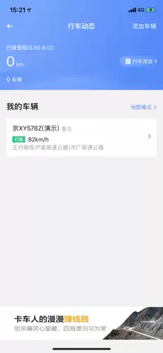 车旺大卡app怎么查看汽车位置-汽车位置查看方法 车旺大卡app怎么查看汽车位置-汽车位置查看方法