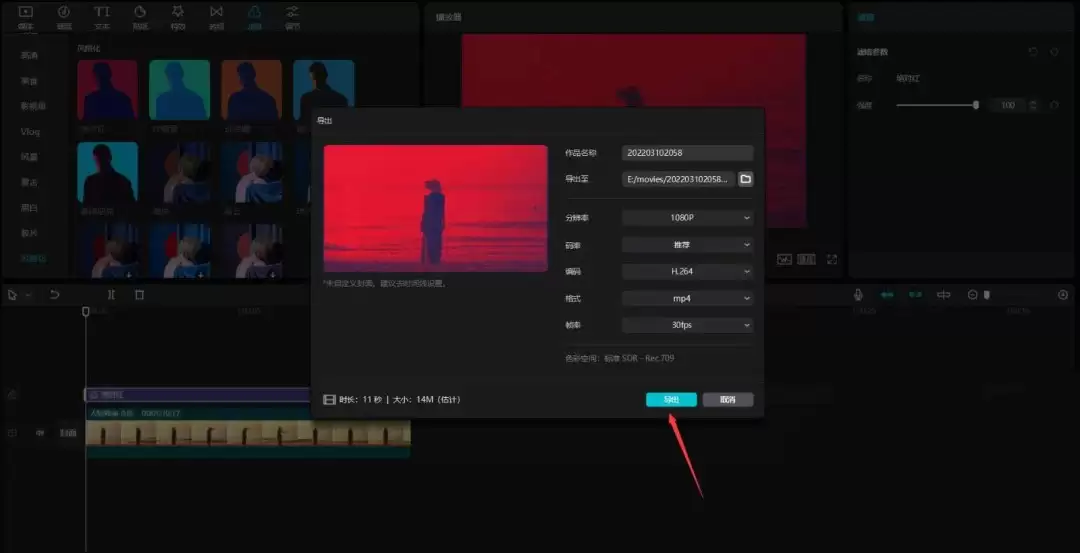 剪映人物变色效果怎么实现 剪映人物变色效果怎么实现