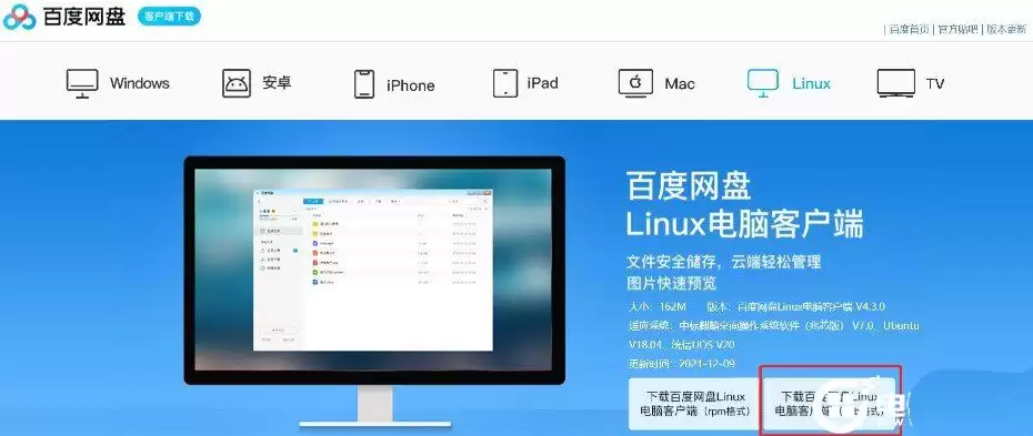 linux/ubuntu系统怎么安装百度网盘? linux百度网盘安装图文教程 linux/ubuntu系统怎么安装百度网盘? linux百度网盘安装图文教程