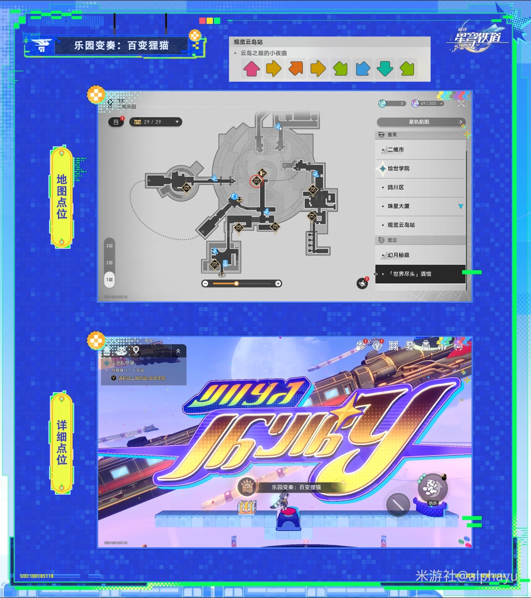 崩坏星穹铁道乐园变奏:百变狸猫成就攻略_崩坏星穹铁道乐园变奏:百变狸猫成就怎么做 崩坏星穹铁道乐园变奏:百变狸猫成就攻略_崩坏星穹铁道乐园变奏:百变狸猫成就怎么做