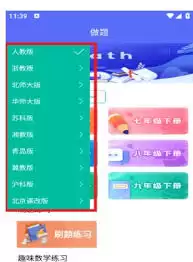 初中数学助手app如何刷题-初中数学助手app怎样进行刷题 初中数学助手app如何刷题-初中数学助手app怎样进行刷题