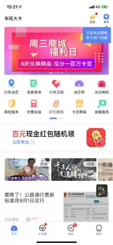 车旺大卡app怎么查看汽车位置-汽车位置查看方法 车旺大卡app怎么查看汽车位置-汽车位置查看方法