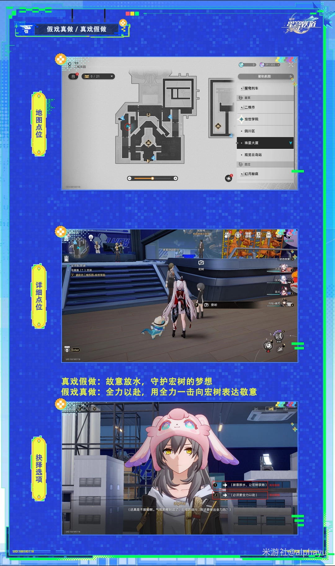 崩坏星穹铁道假戏真做 / 真戏假做成就攻略_崩坏星穹铁道假戏真做 / 真戏假做成就怎么做 崩坏星穹铁道假戏真做 / 真戏假做成就攻略_崩坏星穹铁道假戏真做 / 真戏假做成就怎么做