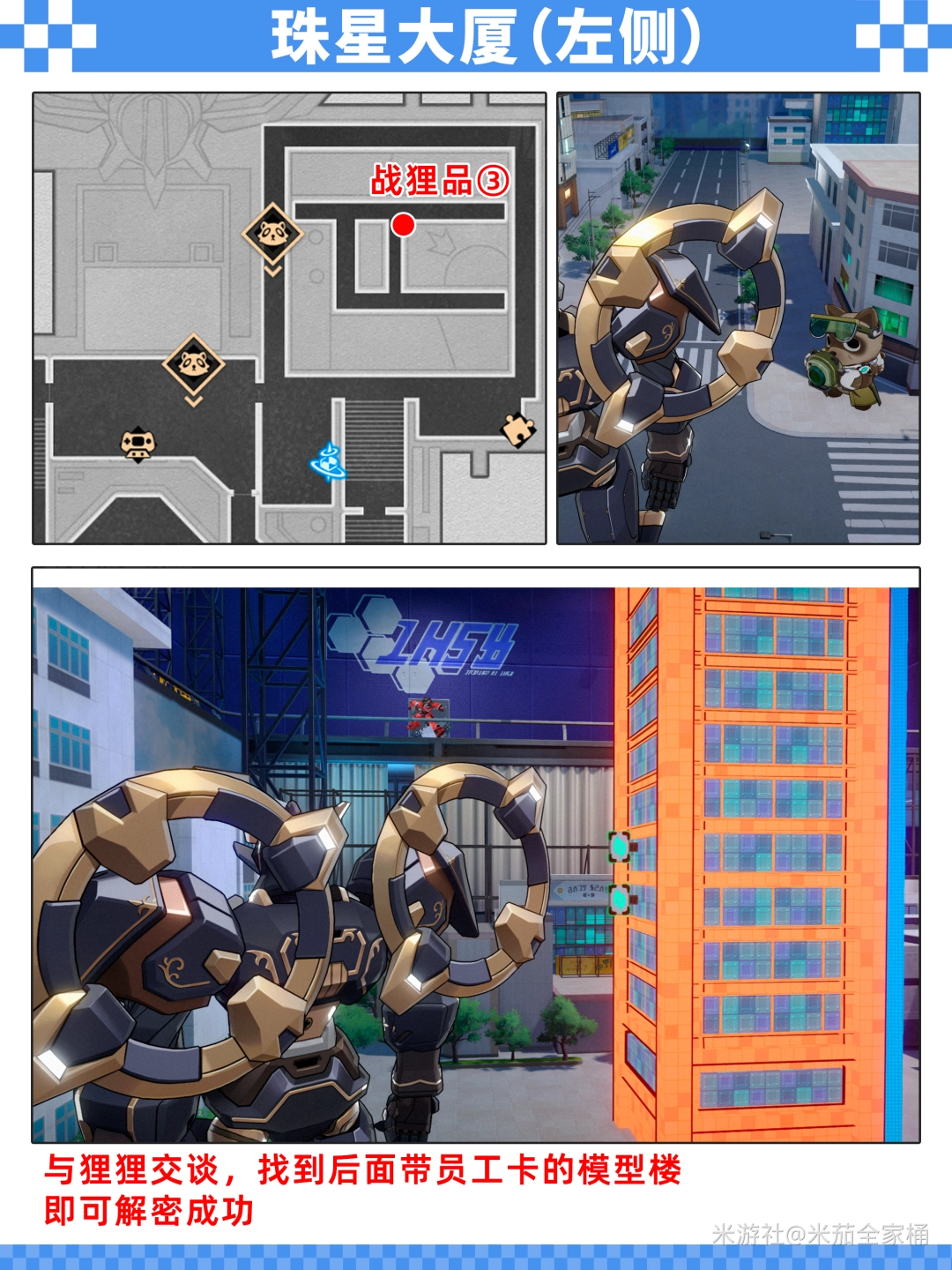 崩坏星穹铁道珠星大厦全宝箱收集攻略_崩坏星穹铁道珠星大厦宝箱收集大全 崩坏星穹铁道珠星大厦全宝箱收集攻略_崩坏星穹铁道珠星大厦宝箱收集大全