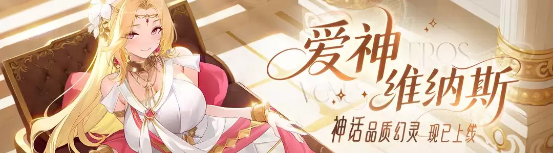 《龙魂旅人》爱神维纳斯装备与神器推荐 《龙魂旅人》爱神维纳斯装备与神器推荐