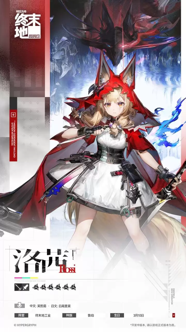 明日方舟终末地洛茜武器选择推荐指南 明日方舟终末地洛茜武器选择推荐指南