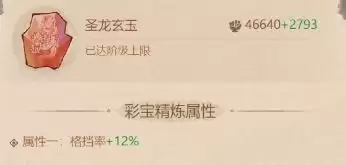 《这城有良田》二阶宝玉属性选择推荐 《这城有良田》二阶宝玉属性选择推荐