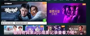 银河奇异果app如何查看观影记录-银河奇异果app怎样查看观影记录 银河奇异果app如何查看观影记录-银河奇异果app怎样查看观影记录