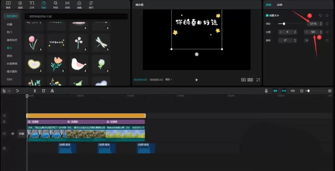 剪映怎么做春日风景片头 剪映怎么做春日风景片头