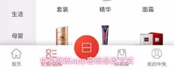 中免海南app如何设置密码-中免海南app怎样设置密码 中免海南app如何设置密码-中免海南app怎样设置密码