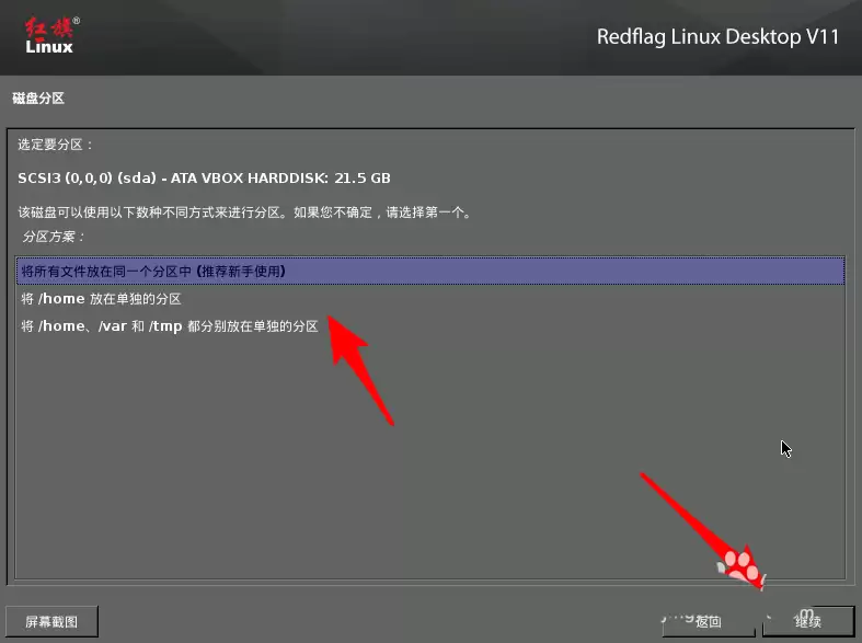 RedFlag����Linuxϵͳ��ô��װ? ����Red Flag��װȫ��ͼ��
