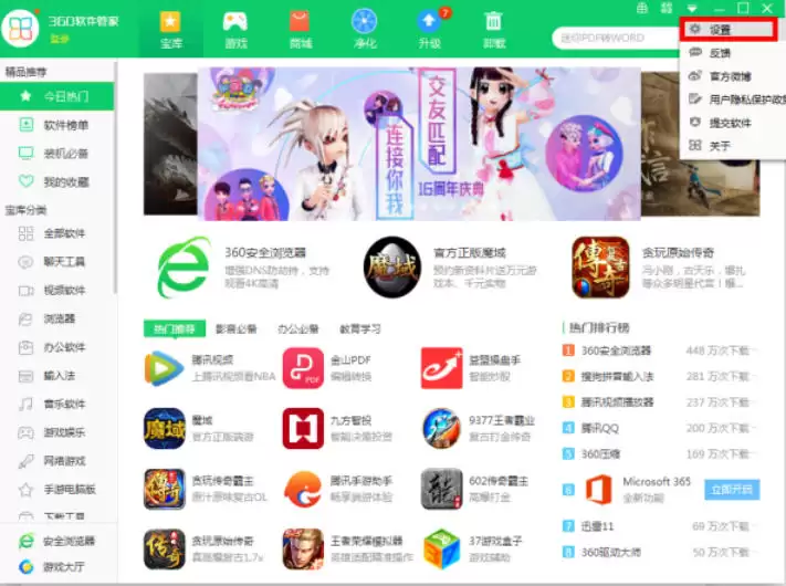 360软件管家安装包清理时间怎么设置 360软件管家安装包清理时间怎么设置