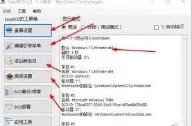 �����EasyBCD�޸�����-EasyBCD�޸������Ľ̳�