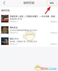 蜻蜓fm怎么删除收听历史-蜻蜓fm收听历史删除方法 蜻蜓fm怎么删除收听历史-蜻蜓fm收听历史删除方法