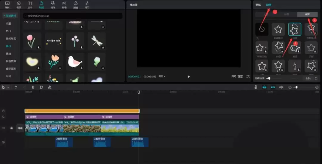 剪映怎么做春日风景片头 剪映怎么做春日风景片头