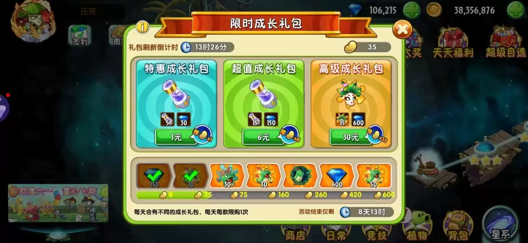 ��ֲ���ս��ʬ2���ɳ�����ܽ�͹�����