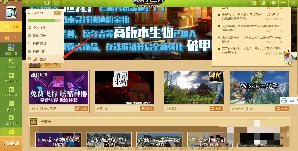 我的世界怎样退出登录_MC退出登录方法 我的世界怎样退出登录_MC退出登录方法