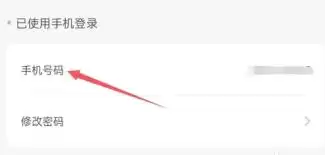 趣智校园app如何更改手机号-趣智校园app怎样更换手机号码 趣智校园app如何更改手机号-趣智校园app怎样更换手机号码