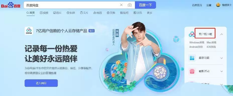linux/ubuntu系统怎么安装百度网盘? linux百度网盘安装图文教程 linux/ubuntu系统怎么安装百度网盘? linux百度网盘安装图文教程