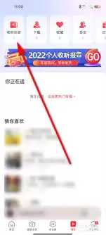 蜻蜓fm怎么删除收听历史-蜻蜓fm收听历史删除方法 蜻蜓fm怎么删除收听历史-蜻蜓fm收听历史删除方法