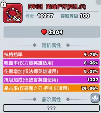 ����Ӣ�ۻ����������ȼ����