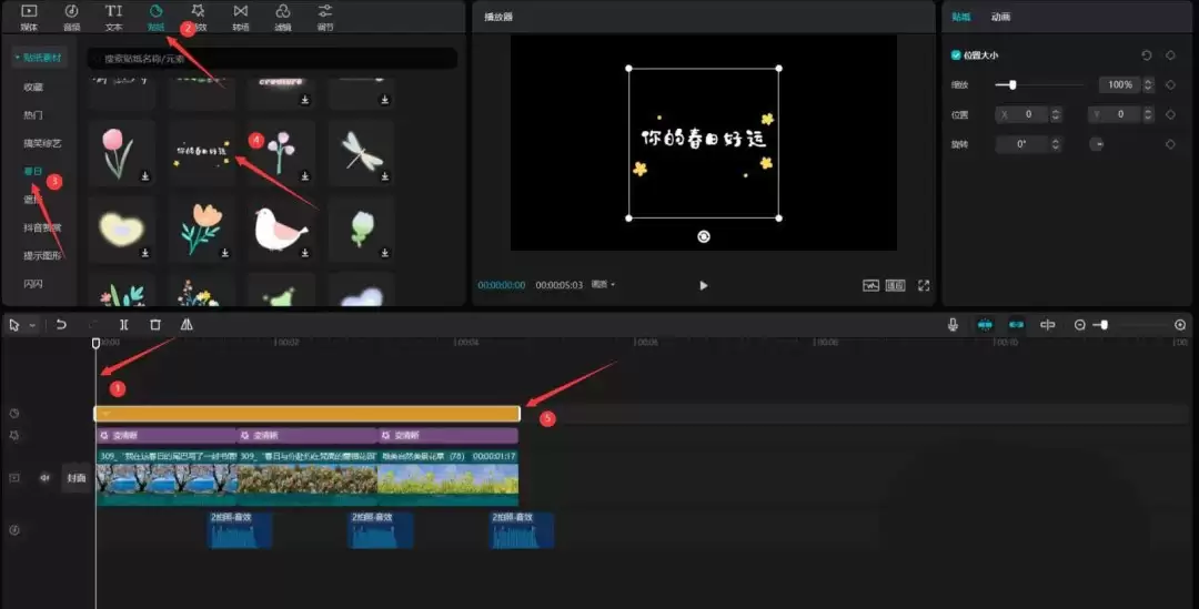 剪映怎么做春日风景片头 剪映怎么做春日风景片头