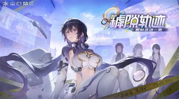 《尘白禁区》正式停服维护!服务器开放时间尚未公布! 《尘白禁区》正式停服维护!服务器开放时间尚未公布!