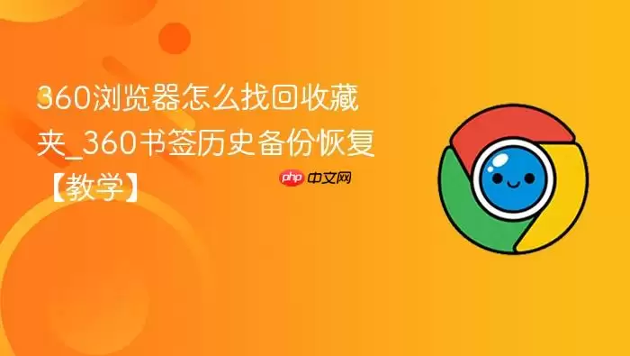 360�������ô�һ��ղؼ�