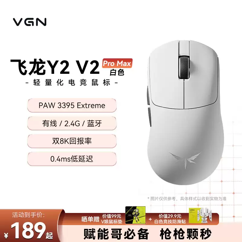 VGN �ϼܷ��� Y2 V2 ϵ����꣺���ߴ� PAW3395 Extreme ������ + 8KHz �ر��ʣ�109-189 Ԫ