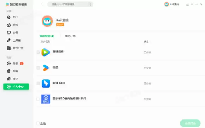 360软件管家安装包清理时间怎么设置 360软件管家安装包清理时间怎么设置