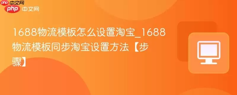 1688����ģ����ô�����Ա�