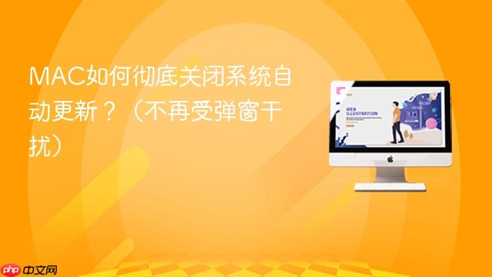 MAC��γ��׹ر�ϵͳ�Զ����£��������ܵ������ţ�