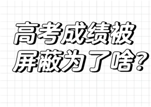 �߿�������ʲôʱ���ܲ鵽�Լ��ĳɼ� �߿�����������ͼƬ