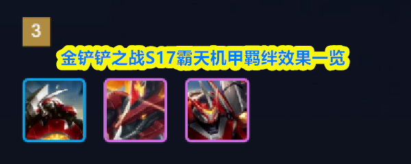 �����֮սS17��������Ч��һ��