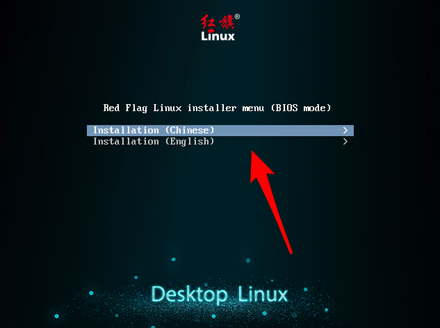 RedFlag����Linuxϵͳ��ô��װ? ����Red Flag��װȫ��ͼ��