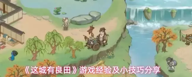 ������������Ϸ���鼰С���ɷ���