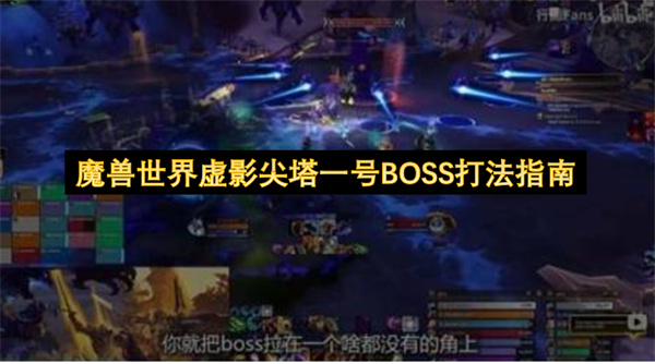 ħ��������Ӱ����һ��BOSS��ָ��