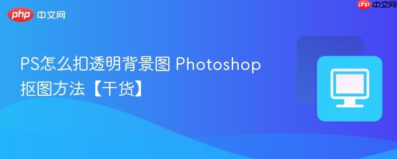 PS��ô��͸������ͼ Photoshop��ͼ�������ɻ���_���ۿ�