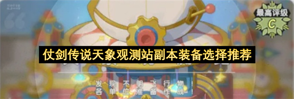 �̽���˵����۲�վ����װ��ѡ���Ƽ�